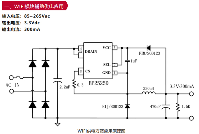 BP2525D WIFI模块辅助供电应用原理图电路