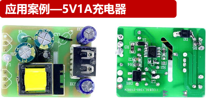 S7142S应用案例-5V1A充电器