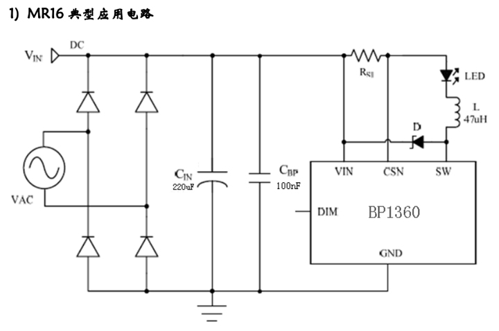 MR16典型应用电路