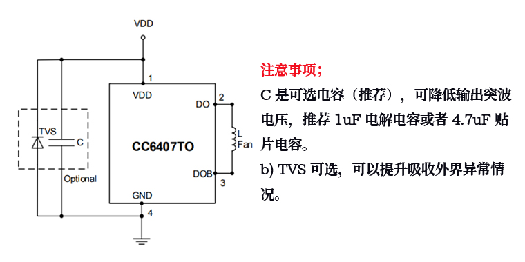 CC6407TO典型应用电路及注意事项