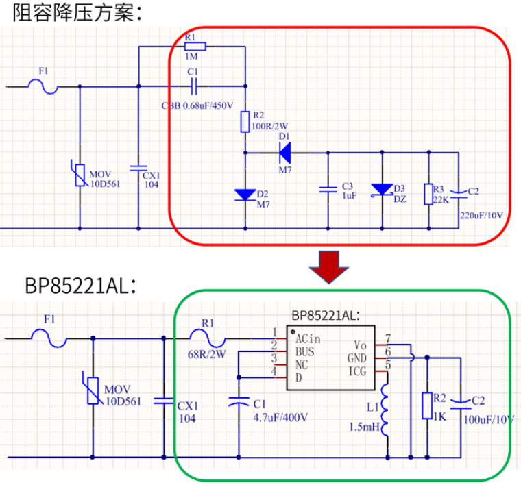 阻容降压方案与BP85221AL方案电路图对比